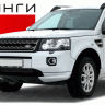 Рейлинги Land Rover Freelander (2006-2014 г.в.) Чёрный купить недорого с доставкой в Калининград
