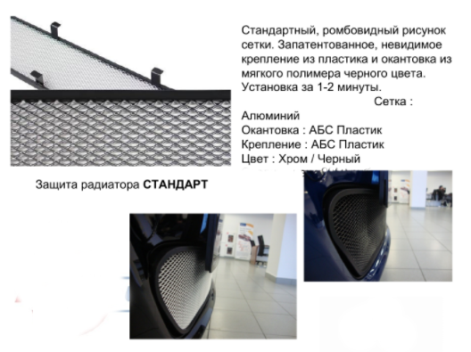 Защита радиатора "Standart" Citroen C4 (2010-2015) под парктроник, чёрная купить недорого с доставкой в Калининград