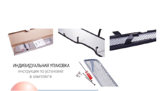 Защита радиатора "Standart" Citroen C4 (2010-2015) под парктроник, чёрная купить недорого с доставкой в Калининград